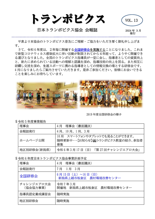 2024年3月 Vol.13