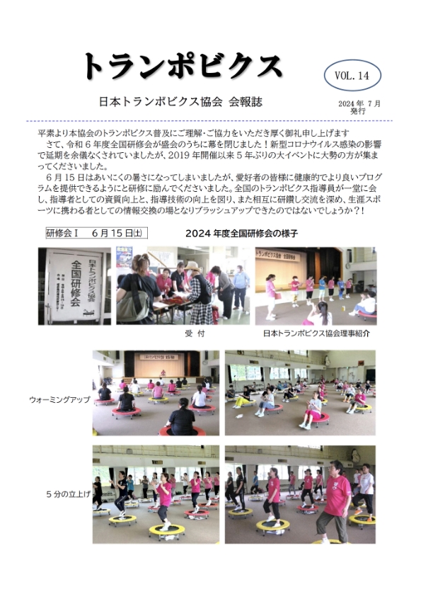 2024年7月 Vol.14