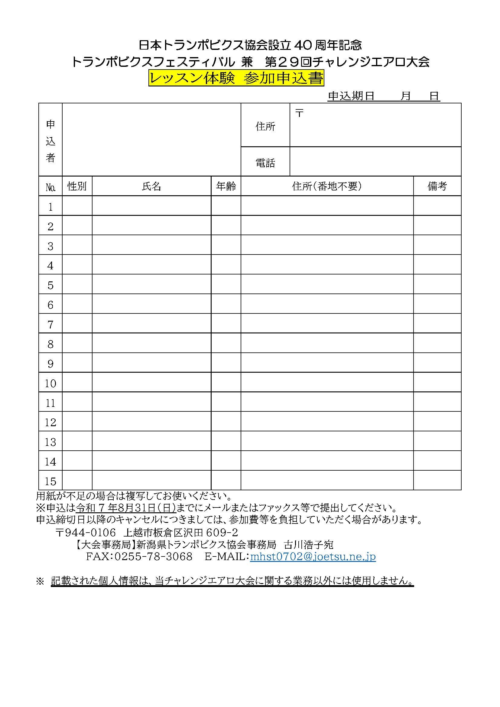 レッスン参加申込書