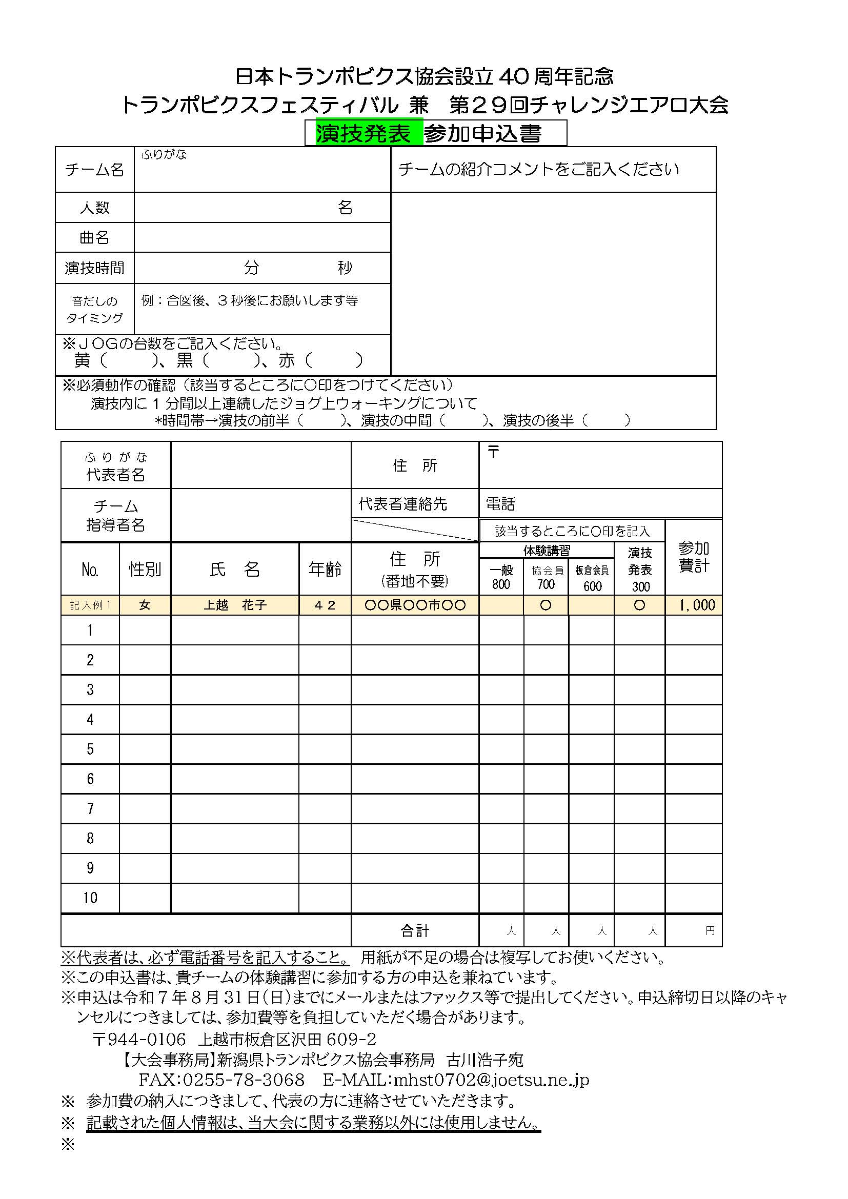 演技発表参加申込書